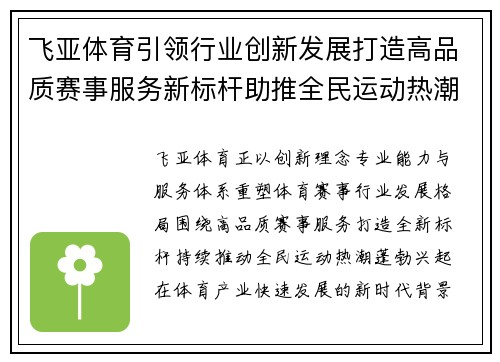 飞亚体育引领行业创新发展打造高品质赛事服务新标杆助推全民运动热潮