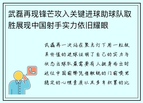 武磊再现锋芒攻入关键进球助球队取胜展现中国射手实力依旧耀眼 武磊再现锋芒攻入关键进球助球队取胜展现中国射手实力依旧耀眼